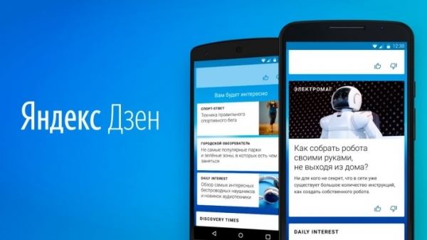 «Яндекс.Дзен» предложит своим авторам оформить самозанятость