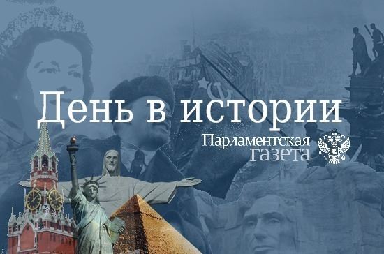 <br />
День 31 августа в истории<br />
