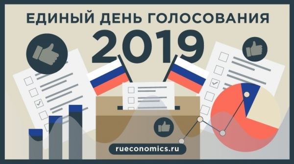 Выборы-2019 в России: кого и где выбирают в единый день голосования 8 сентября